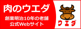 植田商店公式Webサイト