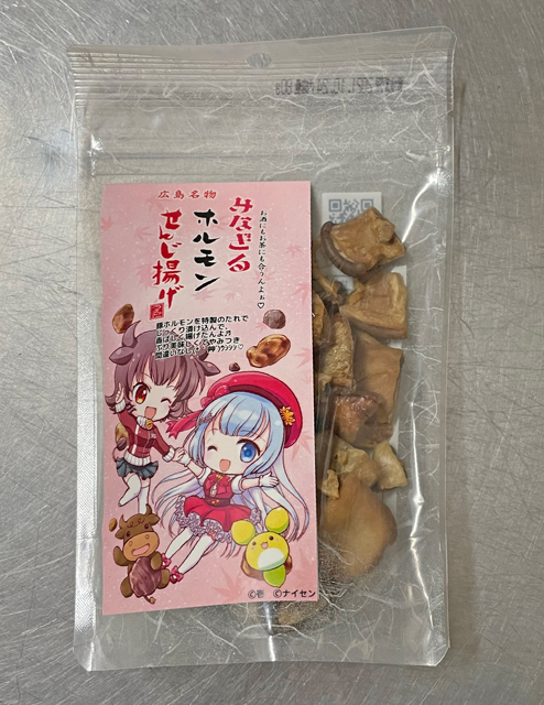 みなぎるホルモンせんじ揚げ外観