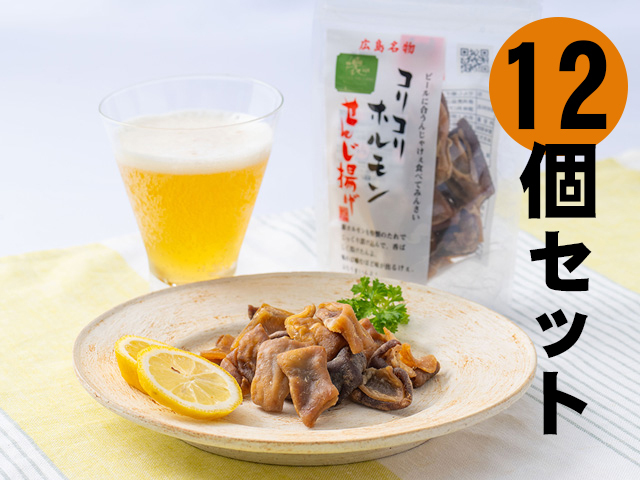 せんじ揚げ12個セット