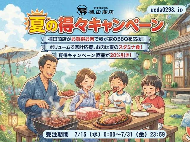 夏得キャンペーンメイン画像